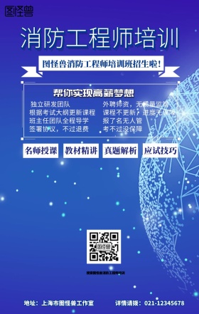卡通简约消防工程师培训招生宣传手机海报图片