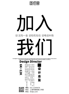 加入我们黑色创意招聘印刷海报
