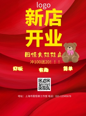 夹娃娃店开业卡通海报