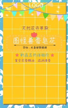 紫色花卉清新香皂手机海报