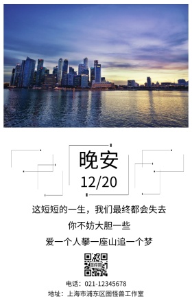 简约大气心情晚安大胆爱一个人追一个梦日签