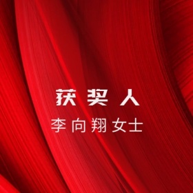 获奖人公众号封面小图