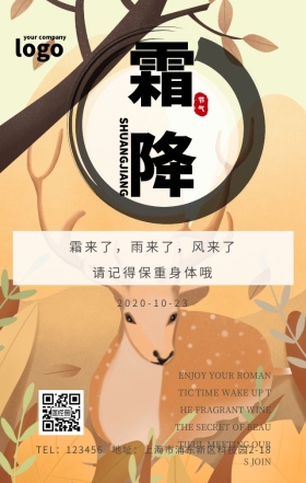 霜降节日传统文化企业关怀日签