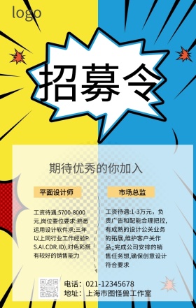 企业招聘人才海报