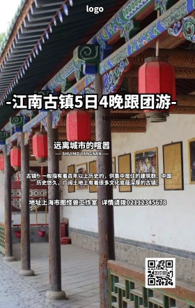 传统水墨江南古镇旅游旅行春游手机海报