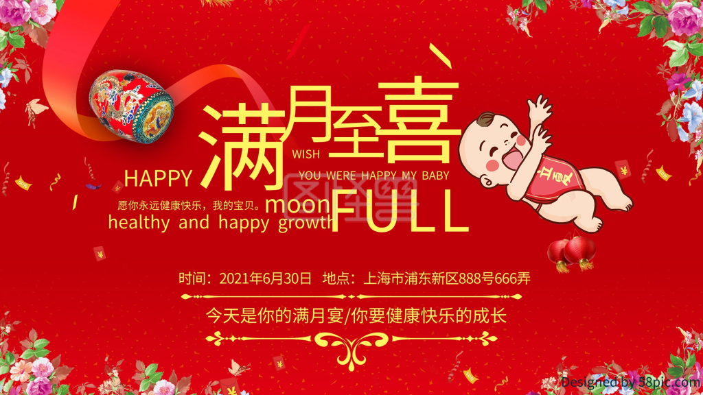 满月宴海报-满月宴满月满月喜庆宴会红色展板在线图片制作-图怪兽