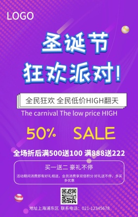 圣诞狂欢促销海报