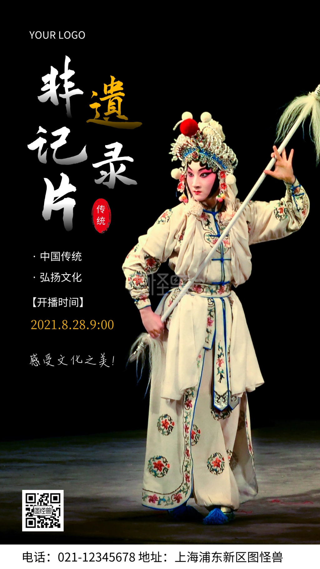 摄影图非遗纪录片宣传黑色简约风手机海报