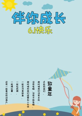 六一儿童节主题海报