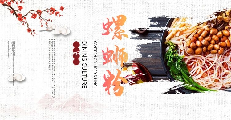 浅色古风简约美食螺蛳粉电商banner