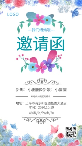 浪漫花朵婚礼邀请函请柬结婚喜宴