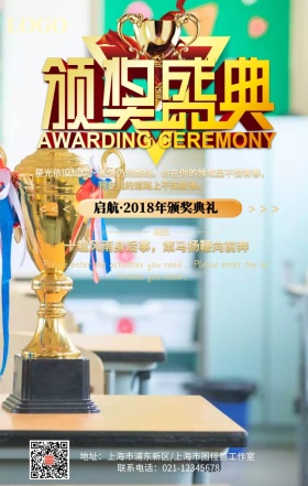 年会活动典礼企业大气海报