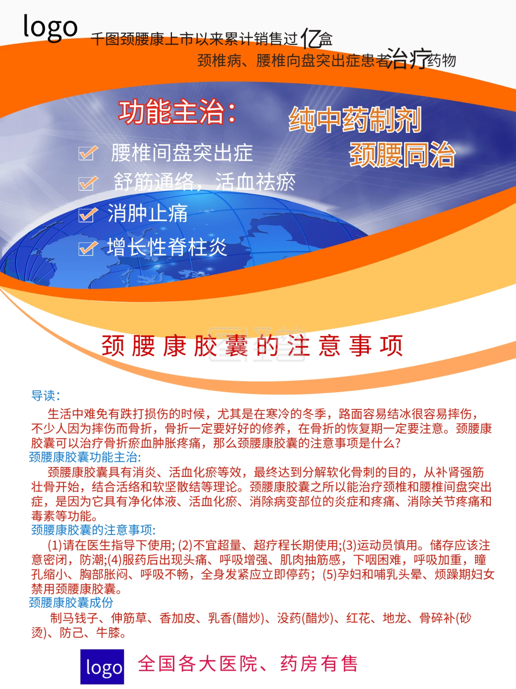 颈肩腰腿-修正颈腰康胶囊图片在线图片制作-图怪兽