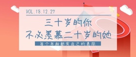 欣赏自己的美丽公众号封面