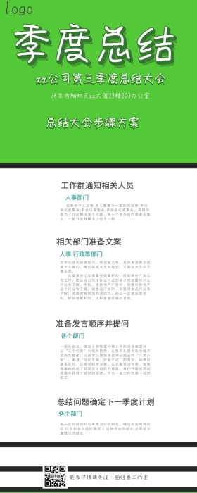 公司季度总结营销长图