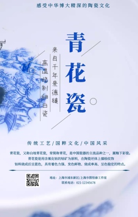 青花产品设计简约海报