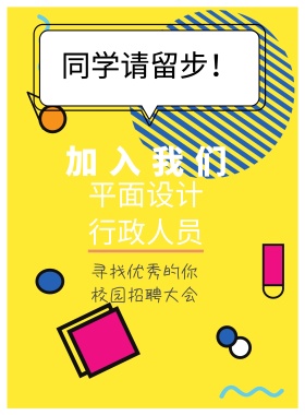 简约水彩背景招聘海报设计
