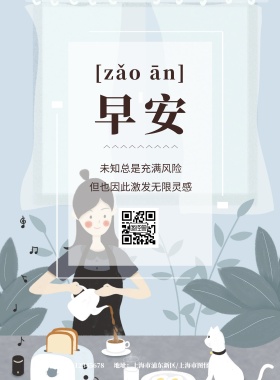 清新早晨森林梅花鹿早安海报模板