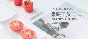 双11聚献果蔬干货banner
