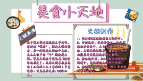 传统美食火锅来源 制作方法小抄报 