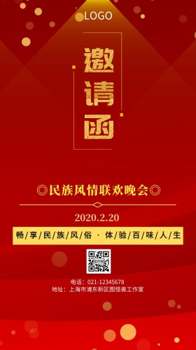 蓝色大气中国风民族节目邀请函