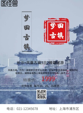 凤凰古城 