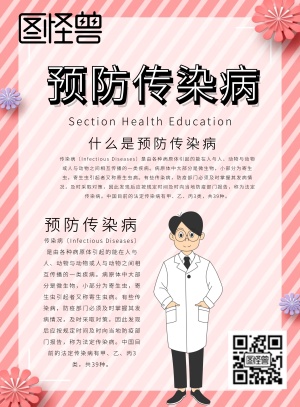 蓝色简约健康预防传染病宣传海报