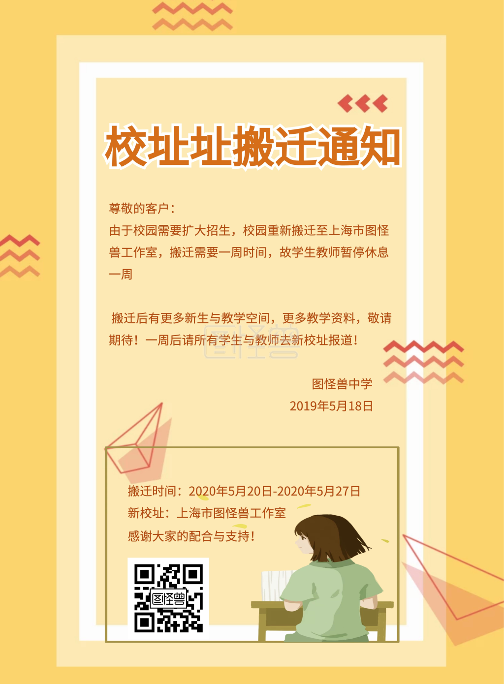 简约几何图形风校址搬迁通知海报