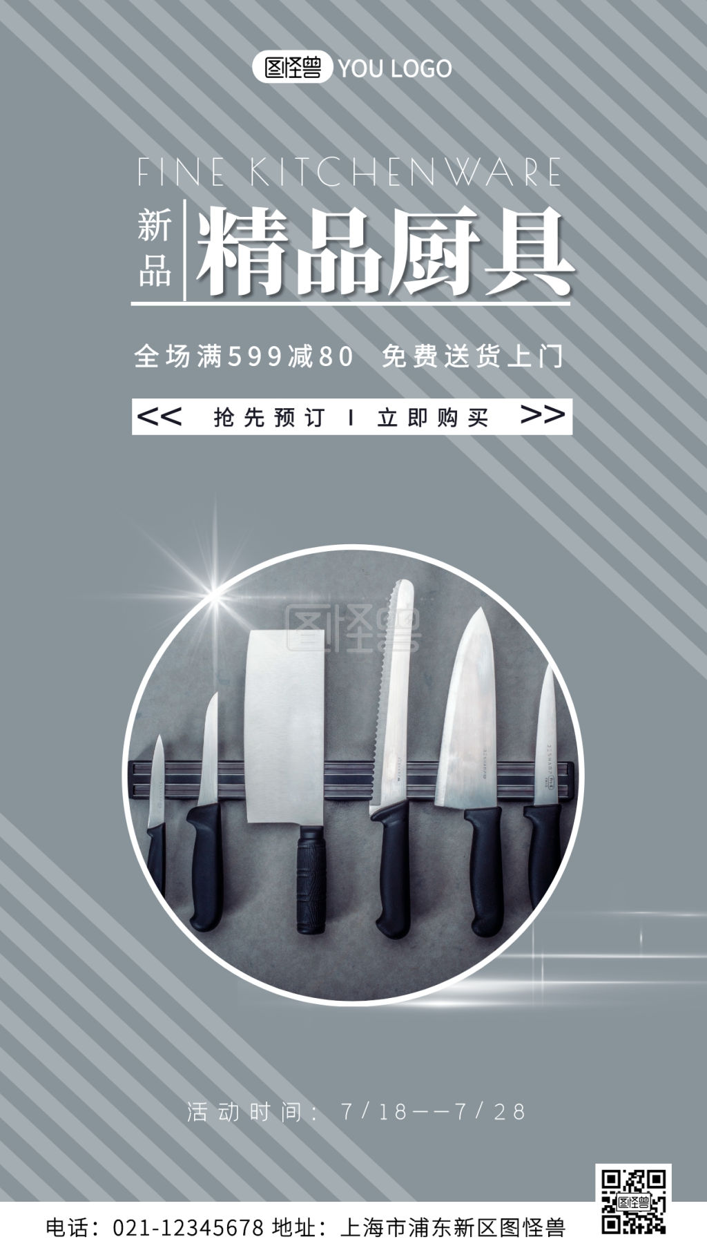 灰色摄影厨具产品海报