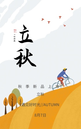 立秋绚烂多彩手绘山脉手机海报模板