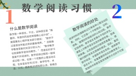 爱好数学阅读手抄报