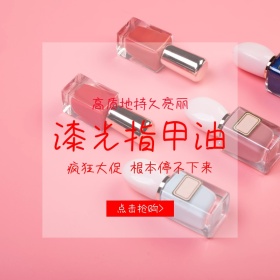 粉丝节指甲油促销时尚梦幻淘宝主图