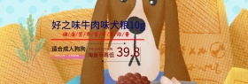 犬粮宠物狗粮宣传海报