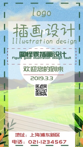 插画设计小清新电子邀请函