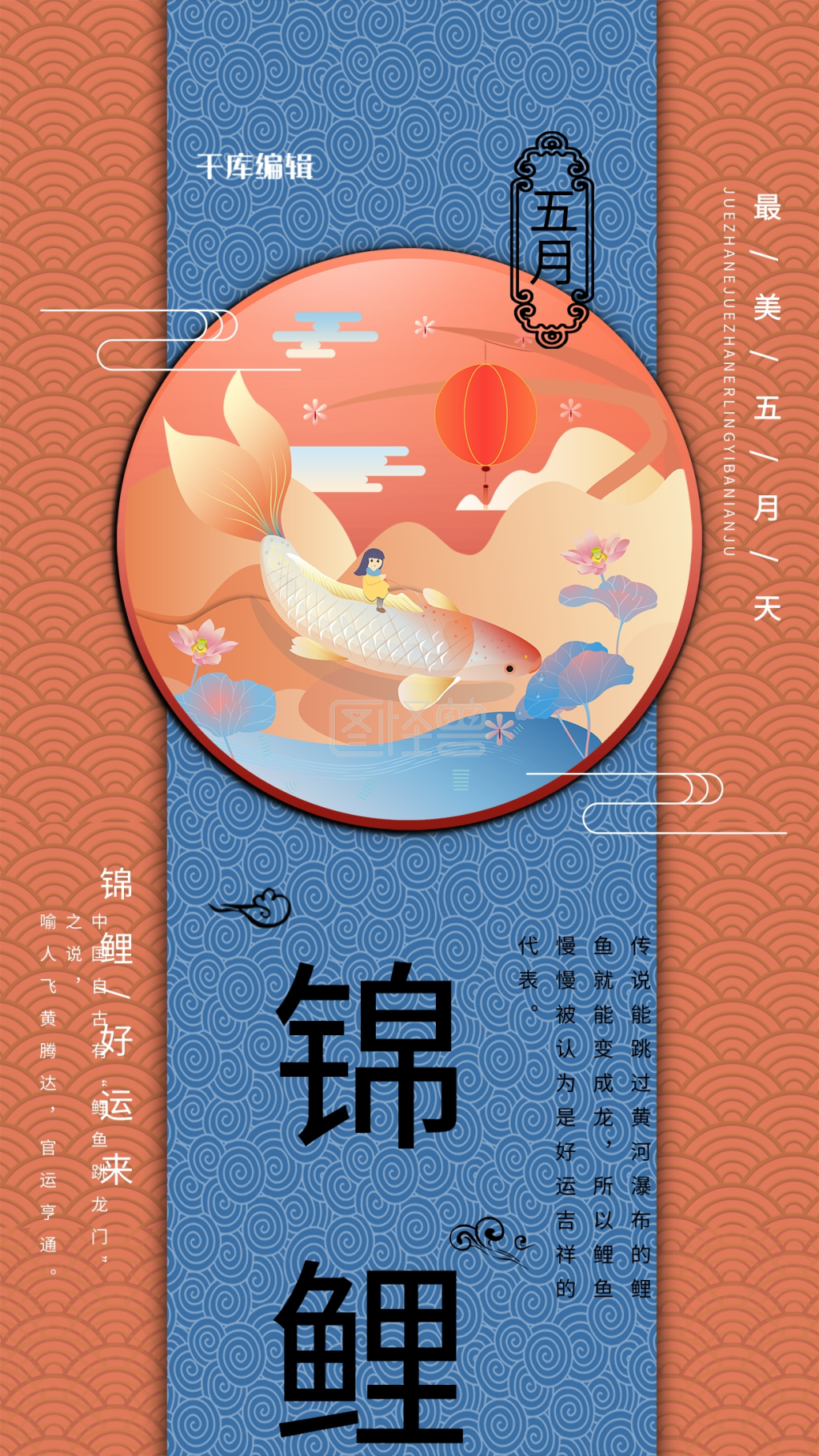 好运锦鲤红色国潮风祈求好运海报