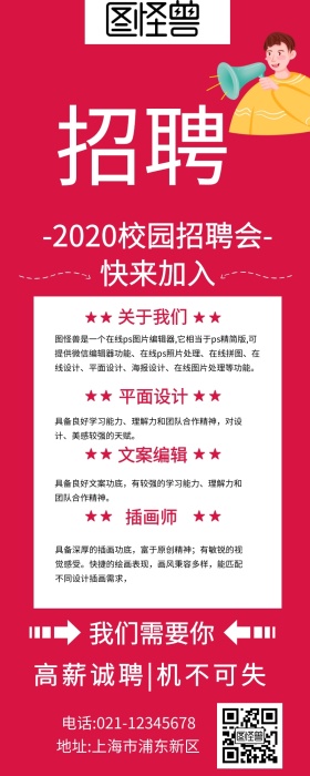 2018校园招聘会长图