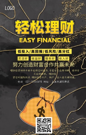 理财营销海报