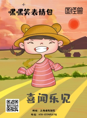  嘿嘿笑表情包