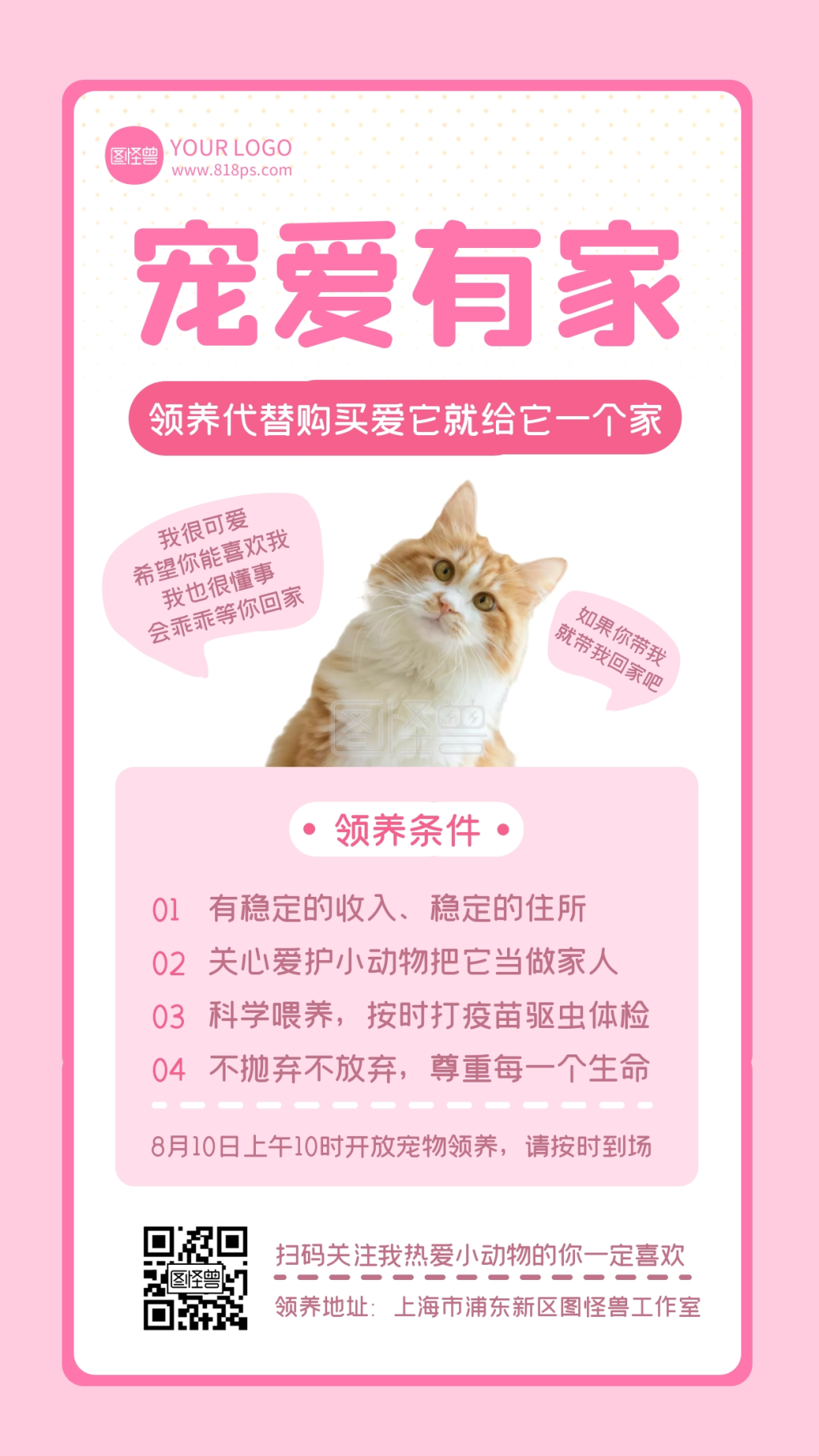 开学季动物宠物领养助养手机海报