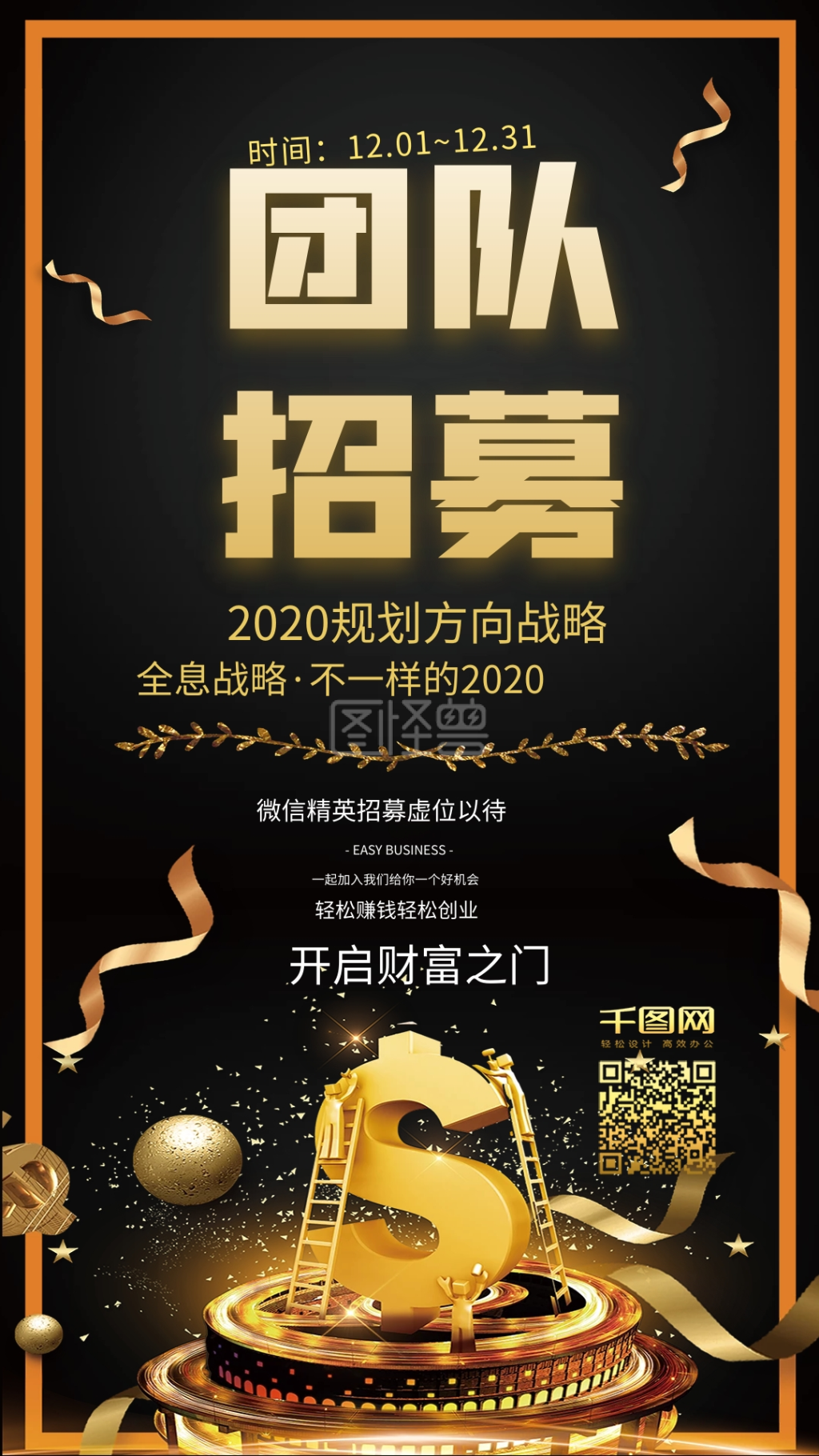 微商朋友圈代理招募黑金风手机配图