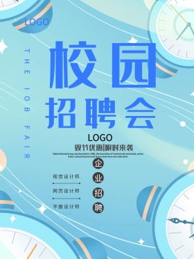 正青春一起拼校园招聘海报设计