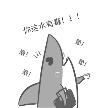创意卡通简约鲨鱼中毒表情包