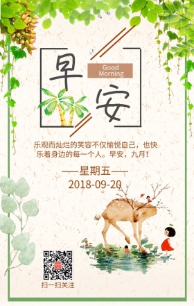早安插画儿童和鹿日签