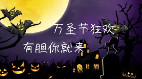万圣节简约卡通狂欢公众号封面模版