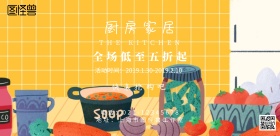 厨房家具海报简约宣传海报