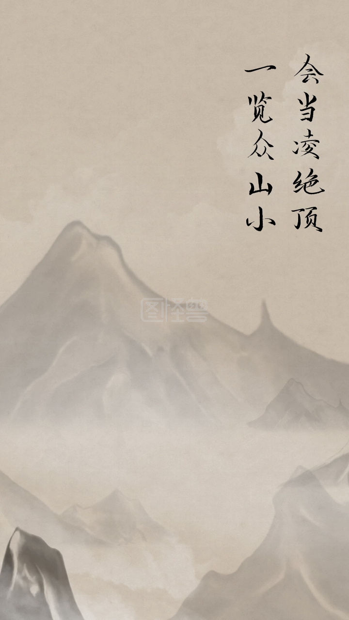 泰山诗句古风手机壁纸