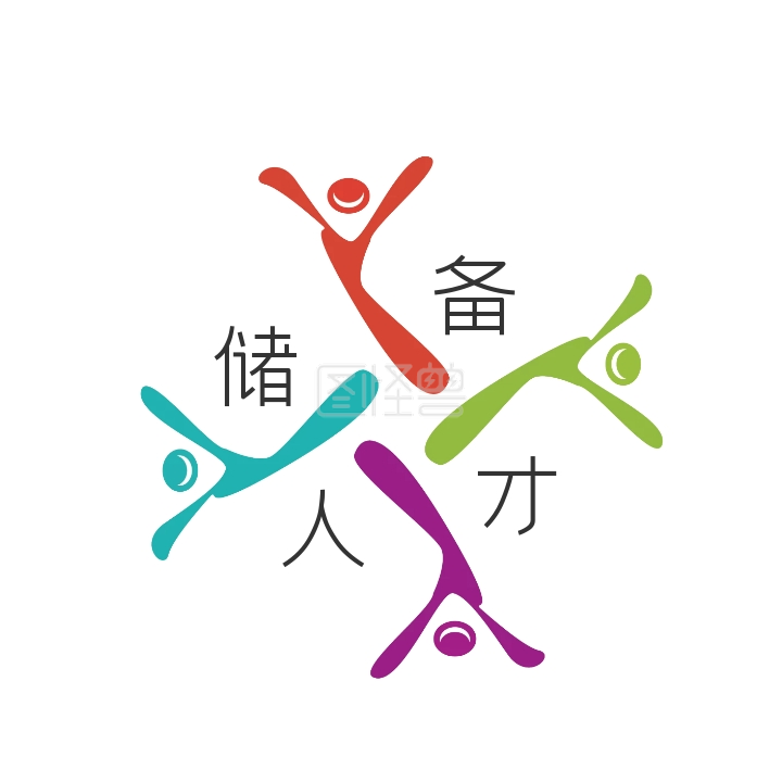储备人才logo设计