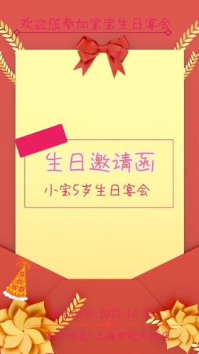 2018儿童生日宴会邀请函