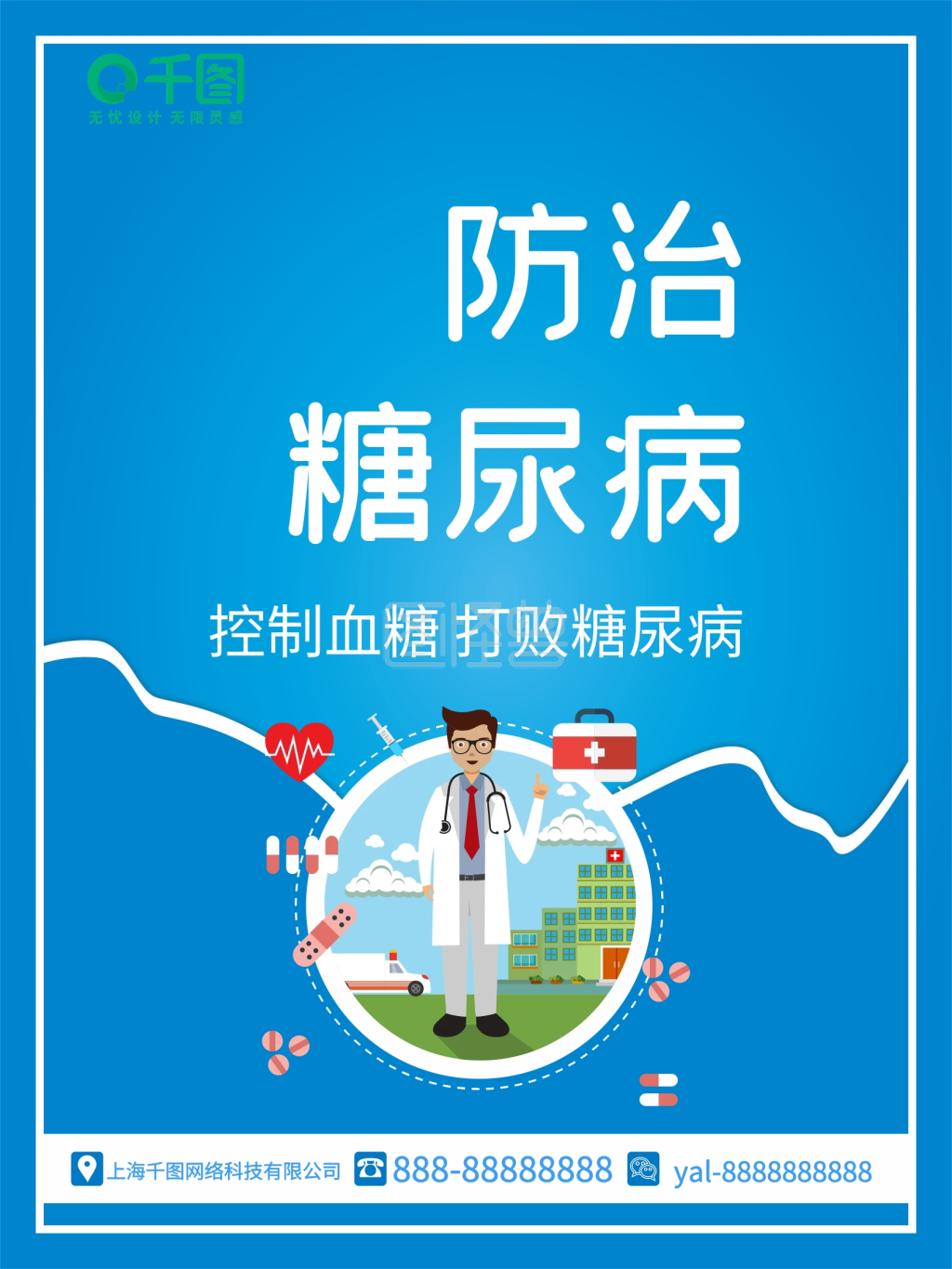 图怪兽频道提供《预防糖尿病海报》在线图片设计制作,点击"编辑"按钮