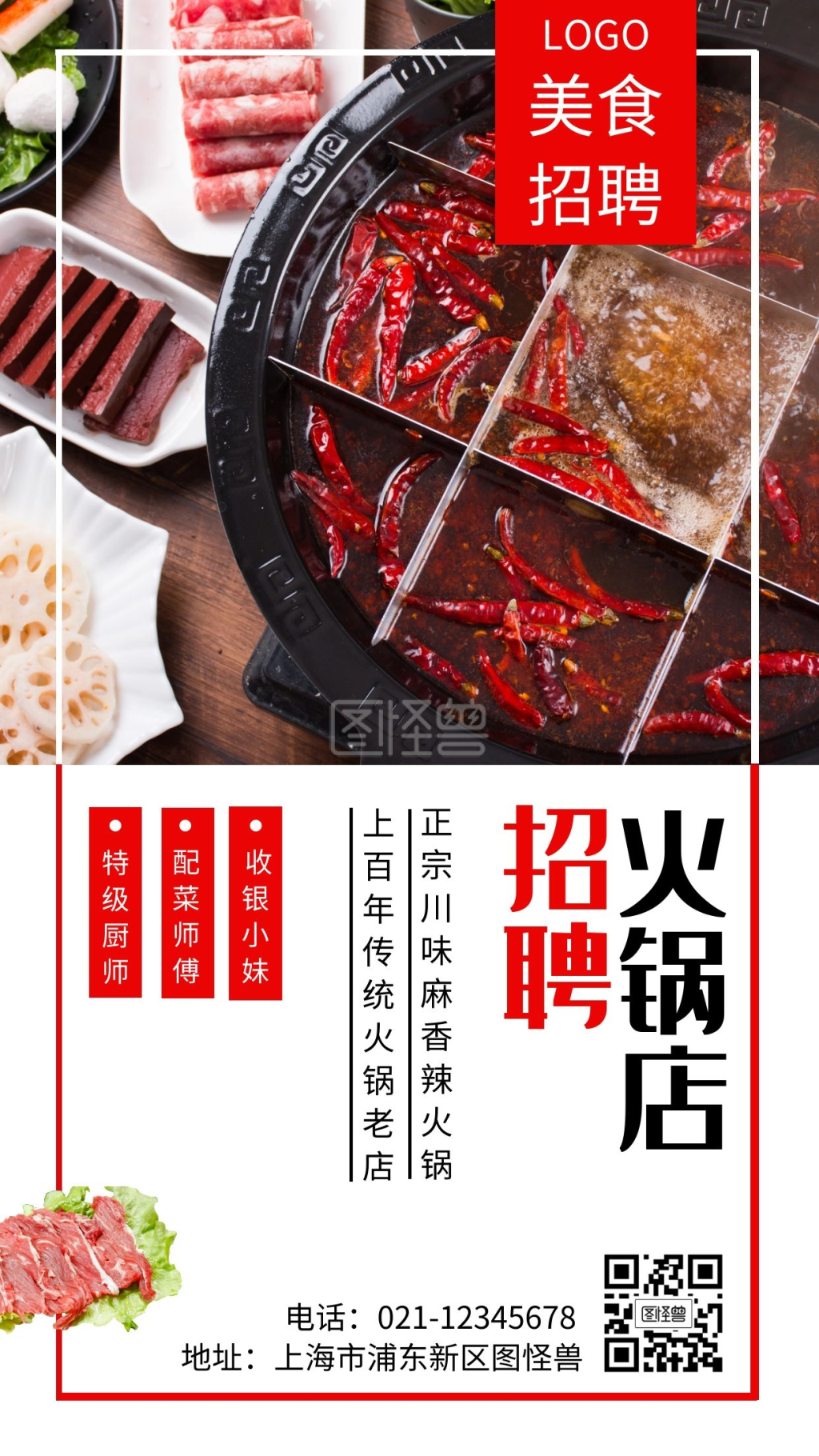 火锅店招聘红色创意手机海报